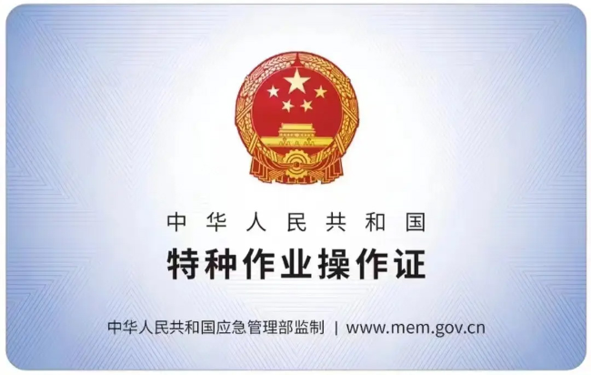 柯桥有限空间作业证