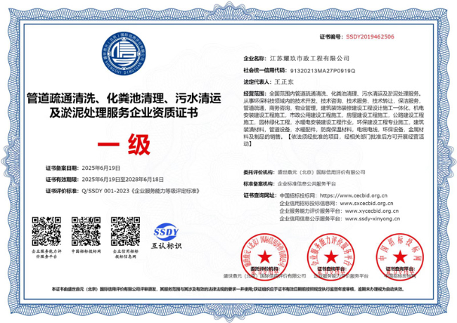 柯桥企业资质证书